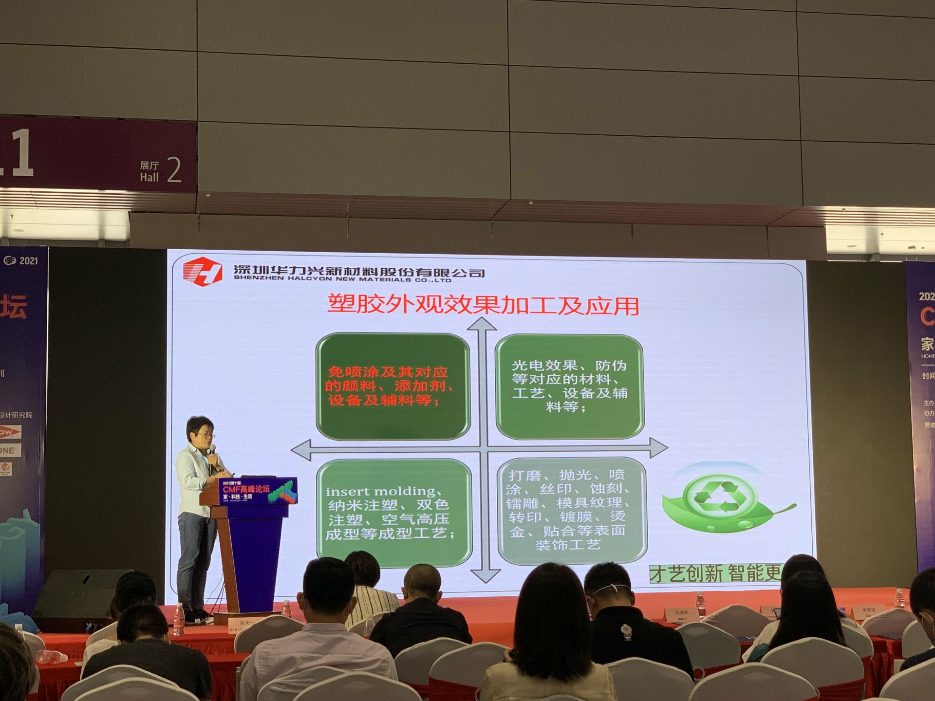 CMF展带你找材料找工艺—乐动网·官方站网站-乐动(中国)